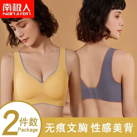 南极人内衣女夏季薄款无痕美背小胸聚拢乳胶运动无钢圈收副乳背心图片