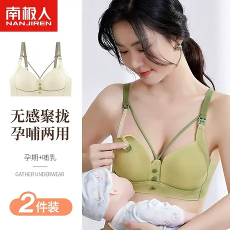南极人前扣式哺乳内衣防下垂聚拢产后喂奶怀孕专用无痕大码文胸罩图片