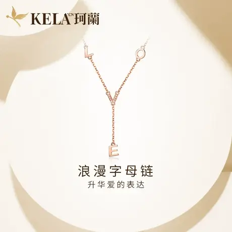 珂兰旗舰店 玫瑰18K金钻石项链女love钻石吊坠字母锁骨链套链zs图片