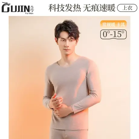 古今发热含羊毛蚕丝保暖上衣新款秋衣青年V领打底内衣长袖衫冬图片