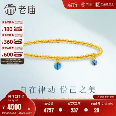 老庙黄金足金鎏彩手链金珠律动系列5D工艺手绘晕染撞色小众时尚图片