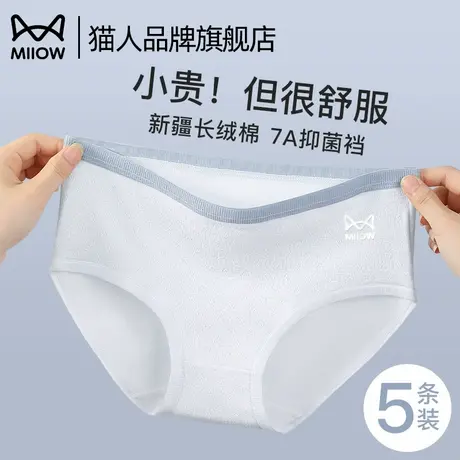 猫人内裤女纯棉7A抗菌纯棉裆高弹无痕透气不勒亲肤女士纯棉三角裤图片