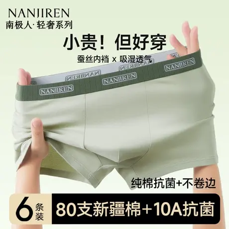 南极人男士内裤纯棉男生男款四角裤夏薄款平角短裤头青年2025新款图片