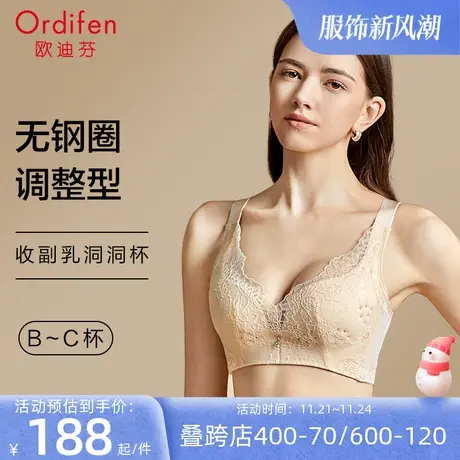 欧迪芬女士文胸无钢圈美型杯凉感收副乳调整型内衣美背无痕防下垂图片