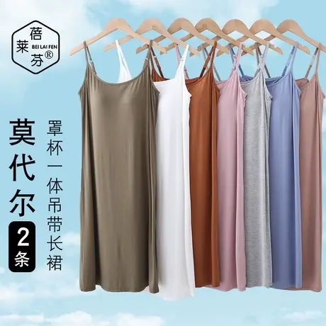 性感免穿文胸莫代尔吊带长裙睡裙打底聚拢上托防走光家居服薄款女图片