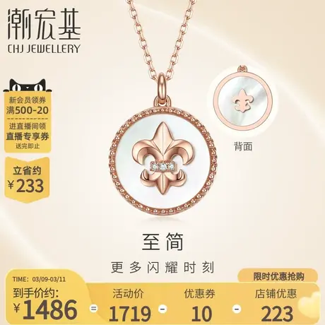 潮宏基至简18K金钻石项链套链玫瑰彩金母贝锁骨颈饰坠链礼物女图片