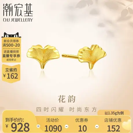 潮宏基花韵足金耳钉5G高光金黄金耳饰爱心银杏礼物女纪念 计价图片