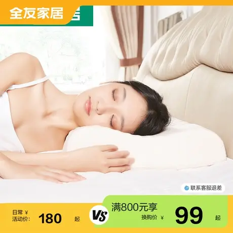 【满800元+99元换购】全友床上用品乳胶枕头天然乳胶枕芯96011XJ图片