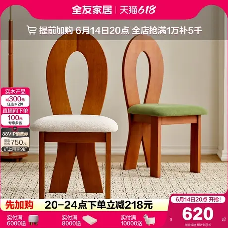 全友家居中古风餐椅客厅家用餐厅实木框架靠背椅子2025新款家具图片
