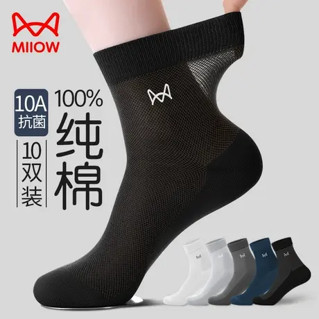 猫人男士袜子夏季薄款纯棉抗起球透气防臭防臭中筒袜网眼商务长袜图片