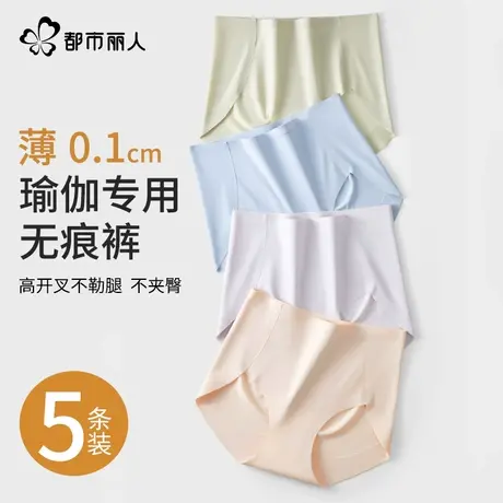 都市丽人无痕内裤女抗菌瑜伽健身提臀防磨腿夏季冰丝薄款三角裤图片