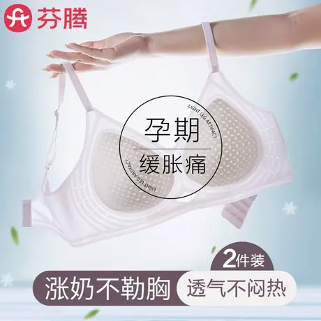 芬腾无痕孕妇冰丝内衣女夏季薄款怀孕期专用无钢圈聚拢防下垂文胸图片