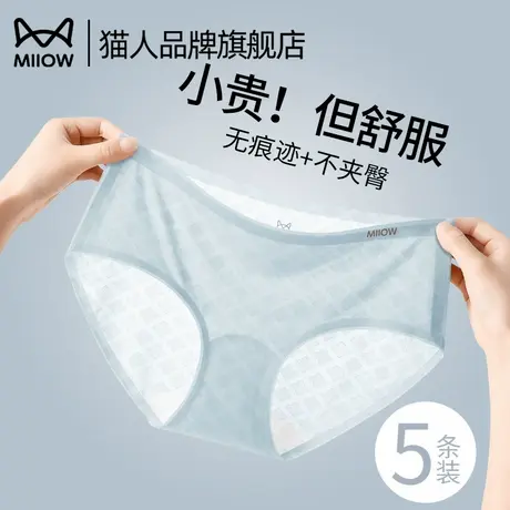 猫人无痕内裤女冰丝不夹臀纯棉抗菌裆瑜伽2025新款女生中腰三角裤图片
