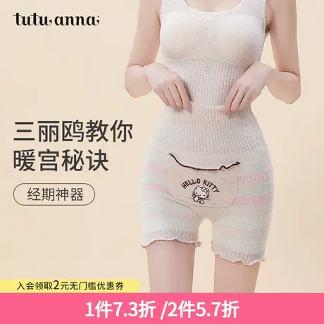 tutuanna秋冬保暖腹卷三丽鸥联名腹卷裤姨妈经期安全护肚暖宫内裤图片