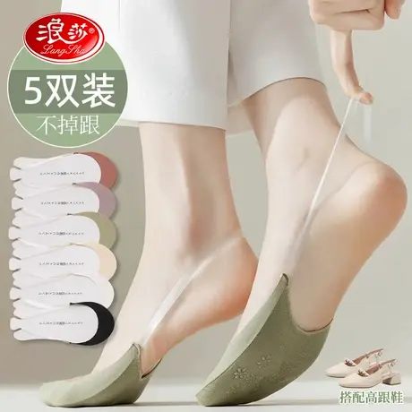 浪莎船袜女夏季薄款冰丝浅口隐形防滑不掉跟夏天高跟鞋袜子女图片