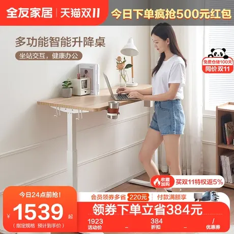 全友家居智能升降桌学习桌电动书法桌工作台客厅大长书桌DW1212图片
