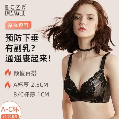 夏娃之秀聚拢收副乳防下垂调整型文胸薄款性感蕾丝加厚女内衣小胸图片