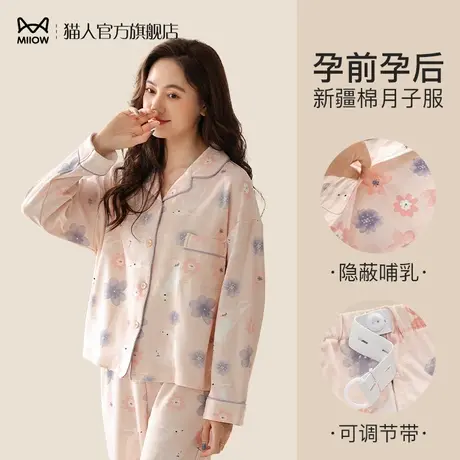 猫人哺乳睡衣女2024春秋新款孕期月子服怀孕期产后喂奶家居服套装图片
