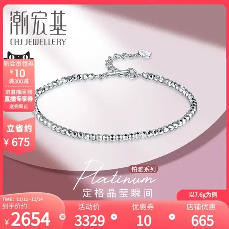 潮宏基 铂雅系列-小灯球铂金手镯手饰镯子PT950白金蹦迪珠工费600图片