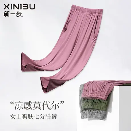 新一步莫代尔凉感睡裤女士薄款夏季单件宽松可外穿休闲七分家居裤图片