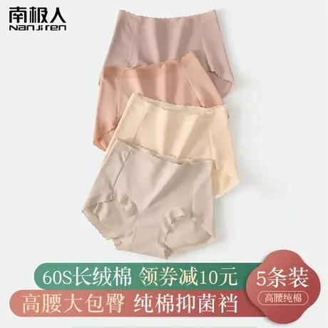 南极人高腰内裤女士全棉纯棉抗菌裆提臀中腰内裤透气大码三角短裤图片