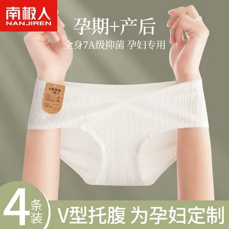 南极人孕妇内裤女纯棉全棉怀孕早中晚期产后专用低腰托腹抗菌短裤图片