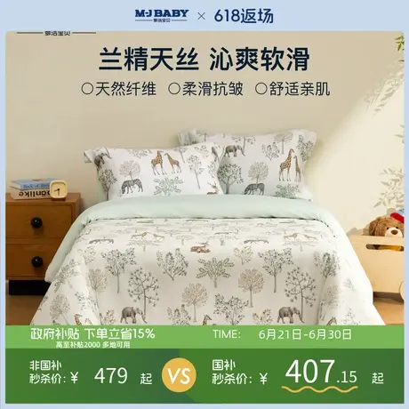 梦洁宝贝25新品A类兰精天丝儿童套件印花床上用品学生三四件套图片