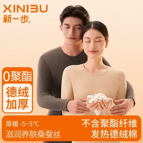 新一步德绒加厚保暖内衣情侣款2025秋冬秋衣秋裤打底棉毛衫女套装图片
