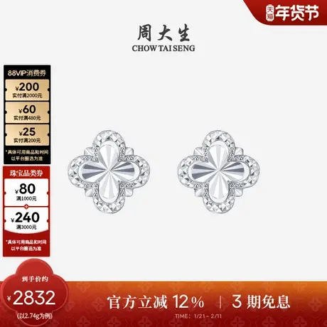周大生铂金耳钉PT950镂空四叶草流线型成对耳饰生日礼物送女友图片