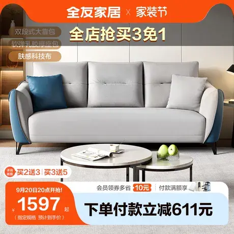 全友家居简约现代科技布沙发小户型客厅沙发直排布艺沙发102678图片