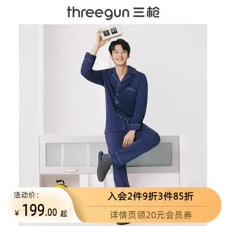三枪家居服套男秋冬休闲棉质柔软透气翻领开襟男士睡衣套装图片