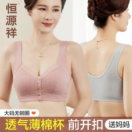 恒源祥老年人内衣妈妈文胸纯棉中年妇女聚拢前扣背心式大码胸罩薄图片