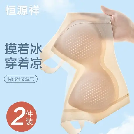 恒源祥内衣女夏薄款洞洞杯凉感胸罩聚拢无痕提拉防下垂背心式文胸图片