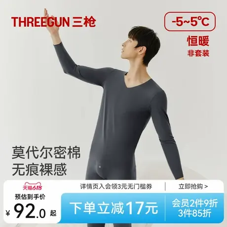 三枪保暖裤男莫代尔无痕秋季保暖内衣中老年贴身秋衣秋裤商品大图