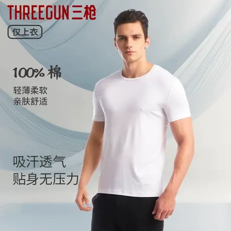 三枪2025年春夏男纯棉短袖白色T恤上衣薄款全棉可外穿圆领汗衫图片