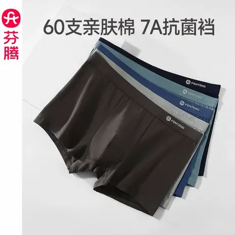 芬腾内裤男透气抗菌裆四角裤新款青年运动舒适大码平角短裤头裤衩图片