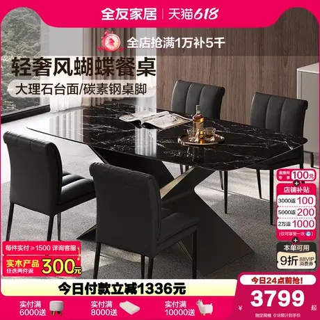全友家居现代简约轻奢大理石餐桌2025新款客厅家用吃饭桌椅子组合图片