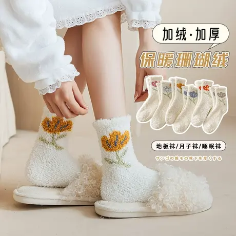 白色珊瑚绒袜子女秋冬中筒袜居家睡眠袜地板袜加绒加厚保暖月子袜图片