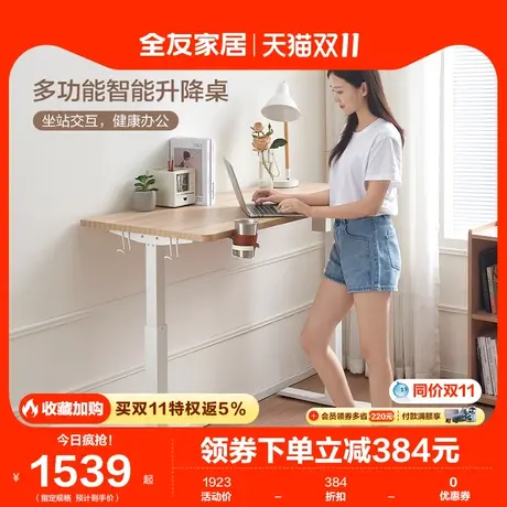 全友家居智能升降桌学习桌电动书法桌工作台客厅大长书桌DW1212图片