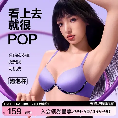 【泡泡杯】芬狄诗软支撑内衣女小胸不空杯微聚拢舒适简约无痕文胸图片
