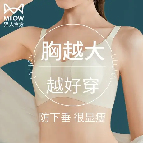 大胸显小胸内衣女无痕聚拢收副乳防下垂薄款夏季透明无肩带文胸罩图片