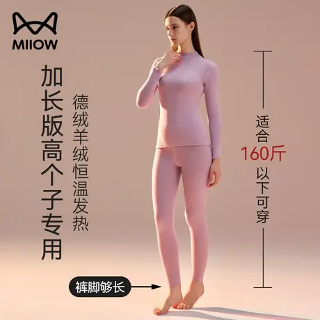 猫人中高领加长版保暖内衣套装女175高个子大码200斤德绒秋衣秋裤图片