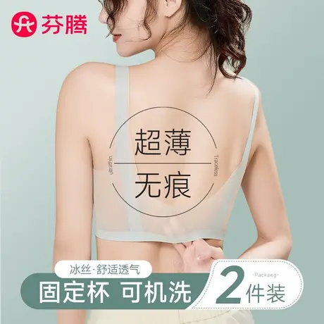 芬腾无痕内衣女夏季薄款大胸显小胸聚拢无钢圈美背心式冰丝文胸罩图片