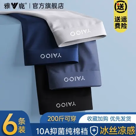雅鹿男士内裤无痕冰丝男生新款平角短裤头夏薄款透气抗菌四角裤衩图片