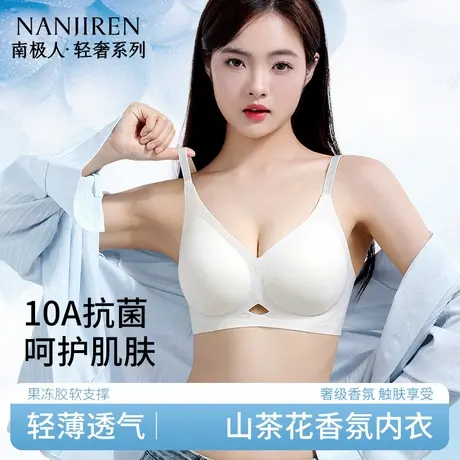 南极人无痕内衣女小胸聚拢软支撑提拉防下垂透气少女文胸隐形胸罩图片