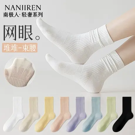 南极人袜子女夏季薄款中筒袜网眼透气吸汗防臭纯色百搭女士长袜PB图片