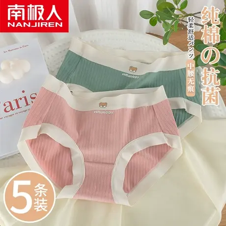 南极人内裤女士纯棉抗菌裆春秋无痕薄款全棉透气中腰可爱三角短裤图片