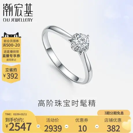潮宏基以爱之名怦然心动18K金钻石戒指四爪求婚订婚情人节礼物F图片