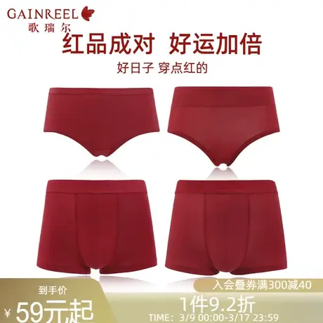 歌瑞尔纯色本命年红情侣内裤女柔软亲肤透气轻薄2条平角裤男组合图片