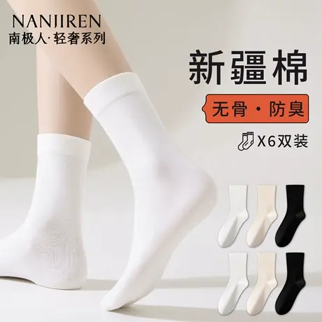 南极人袜子女士2025新款中筒纯棉纱线7a抗菌防臭吸汗白色月子长袜图片